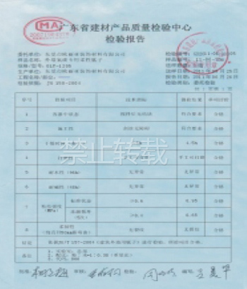 外墻氟碳專用柔性膩子-認證